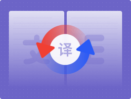 文字翻译